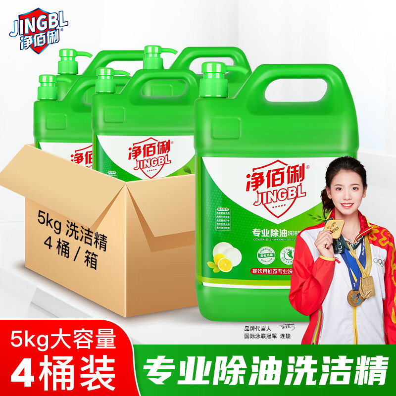 净佰俐 洗洁精大桶5kg*4瓶泵头装整箱 食品家用洗涤灵高清大图