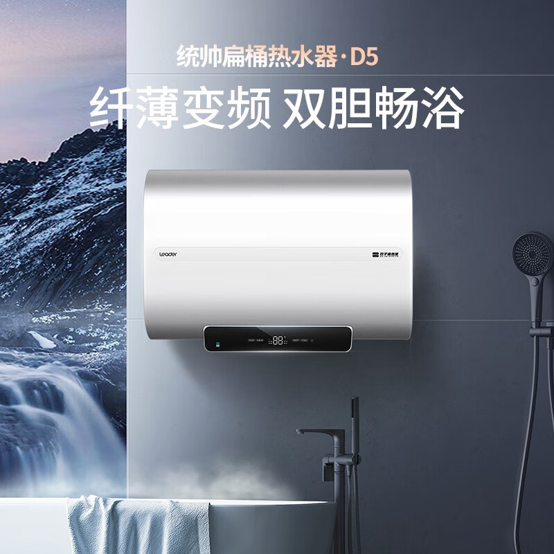 Leader海尔智家出品电热水器纤薄扁桶50升2200W/3300单双胆变频速热家用一级能效高温抑菌WIFI智控 D5