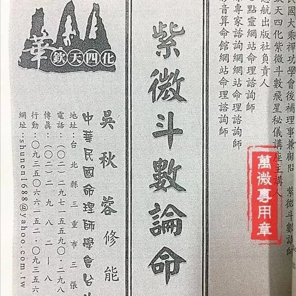 华山钦天四化紫微斗数飞星秘仪(一) 蔡明宏 正道高清精印版高清大图