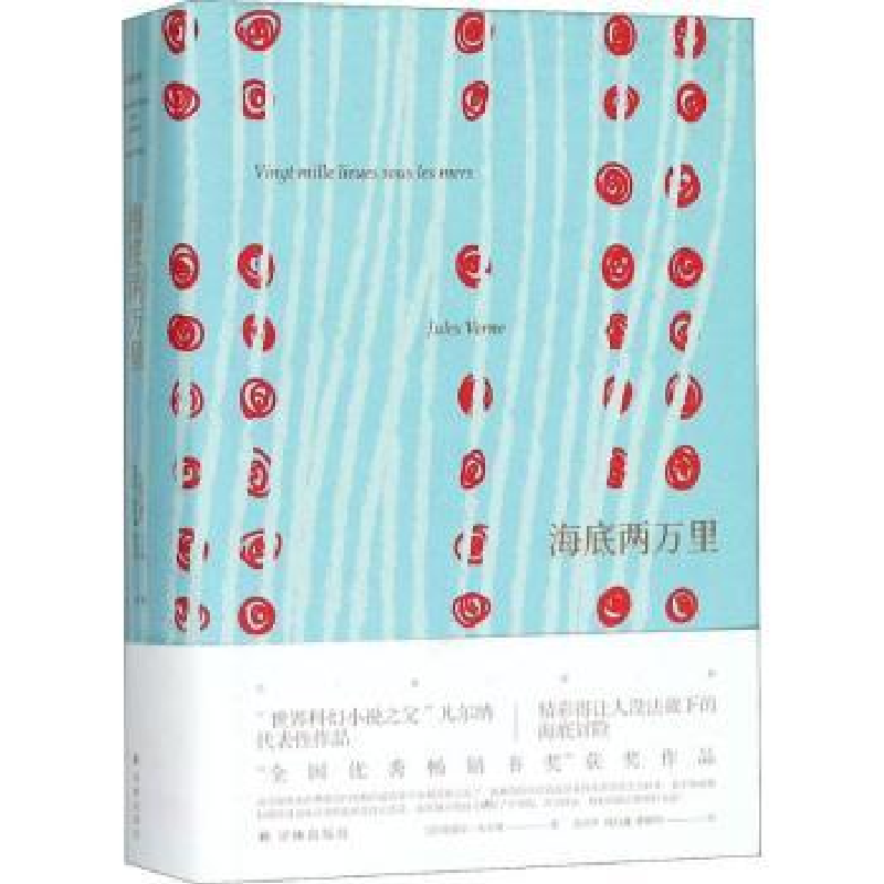 诺森海底两万里(法)儒尔·凡尔纳著9787544771955译林出版社高清大图