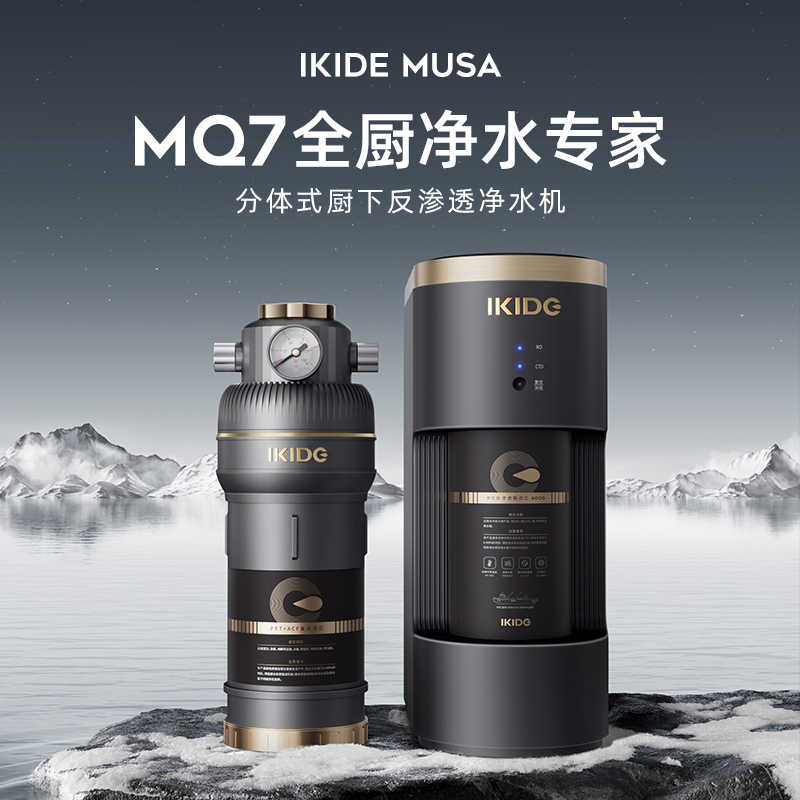 易开得高端600G大通量净水器MQ7黑色渗透过滤饮水机水龙头过滤净水机前置组合