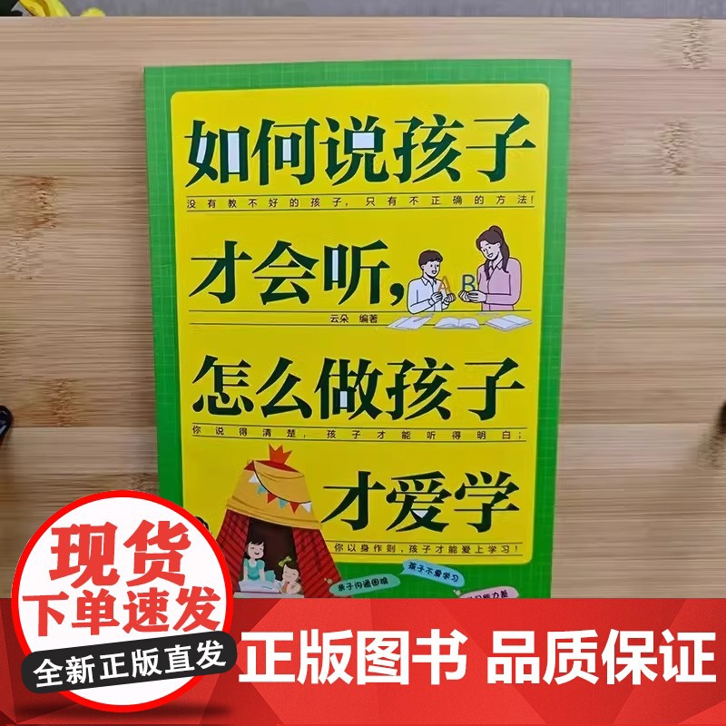 全3册如何读懂孩子的情绪如何了解孩子的心理如何说孩子才会听怎么做孩子才爱学家 张一楠 中国纺织出版社 正版书籍高清大图