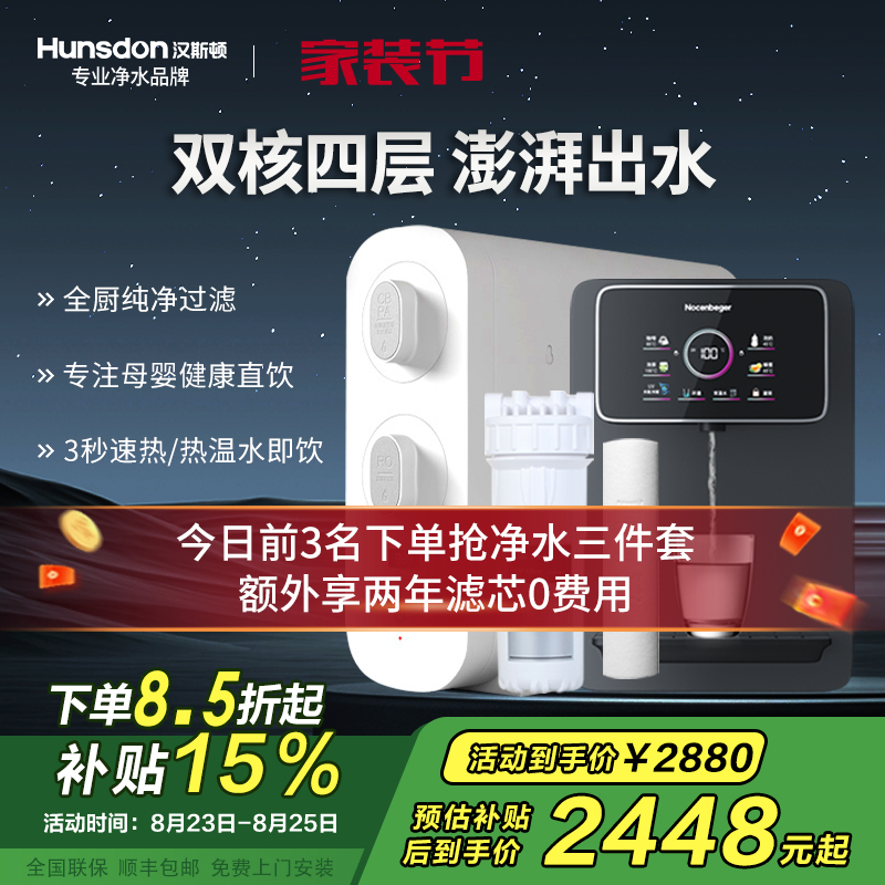 汉斯顿(Hunsdon)厨下式直饮净水器HSD-100G-D3