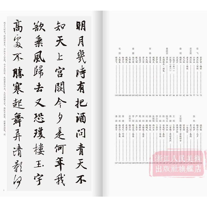 王羲之行书集字500品 [正版]王羲之行书集字唐诗宋词一百首全2册 王羲之行书经典碑帖古诗词对联作品集临摹教程行书毛笔书高清大图