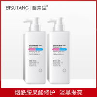 碧素堂烟酰胺果酸身体乳300ml