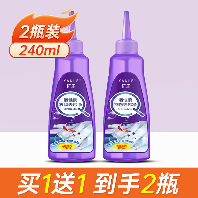 [补贴10%][80%人购买]3瓶装 活性酶衣物去污干洗剂去油渍污渍神器白衣服笔渍生物强力清洁免洗高清大图