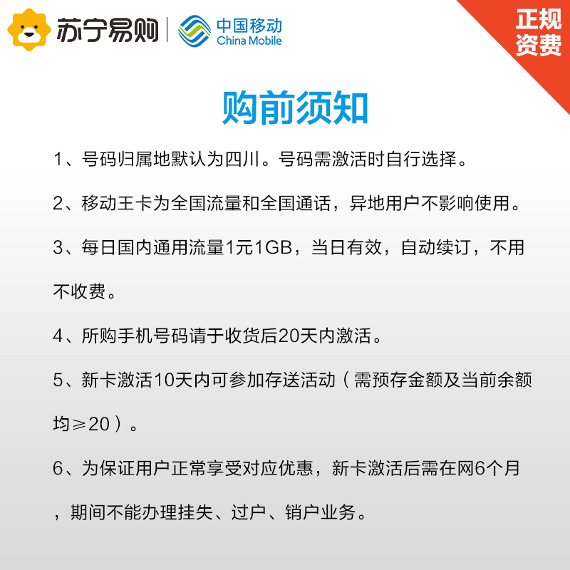 [赠品不单卖]移动大王卡1元1GB流量卡预存20元送36元