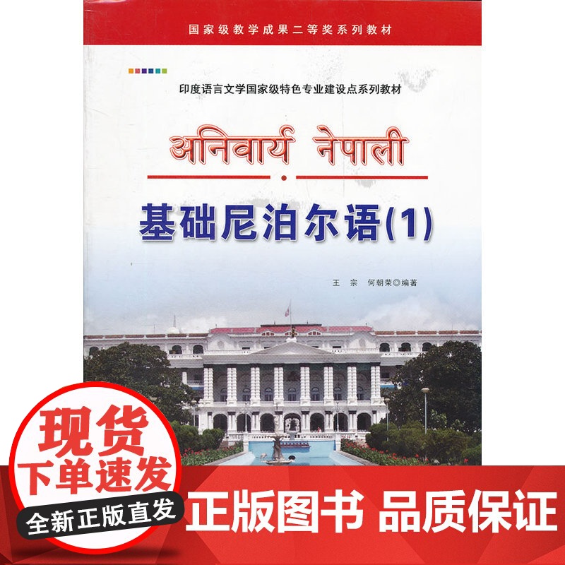 基础尼泊尔语 1高清大图