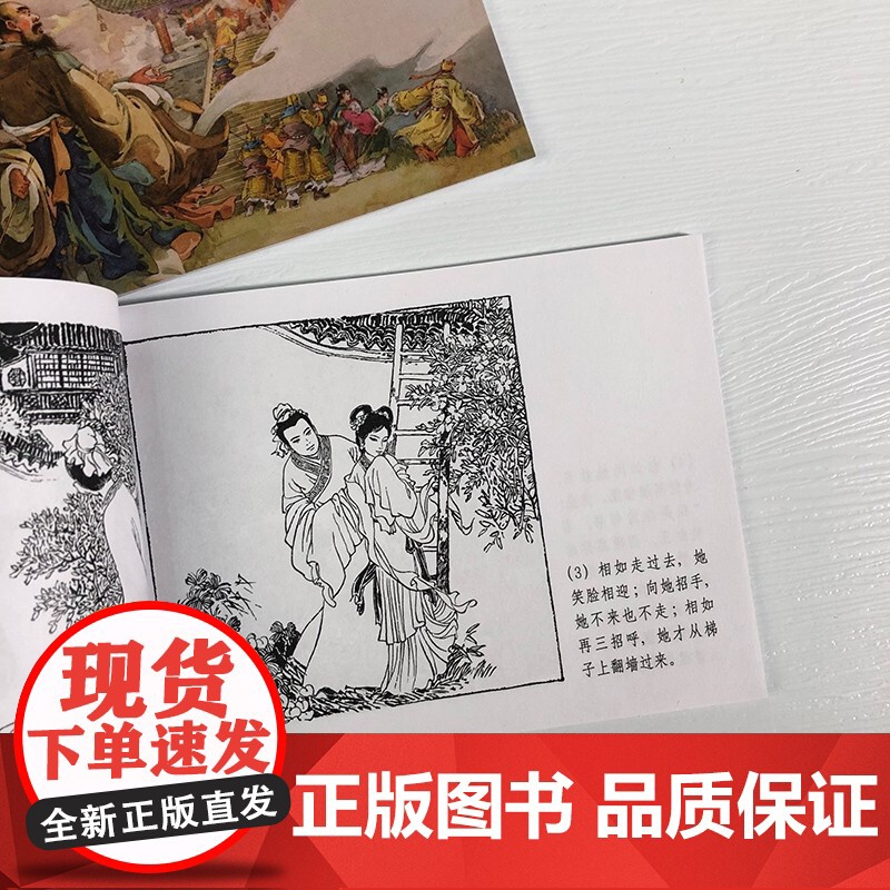 聊斋故事 2 陈履平 等著 绘画高清大图