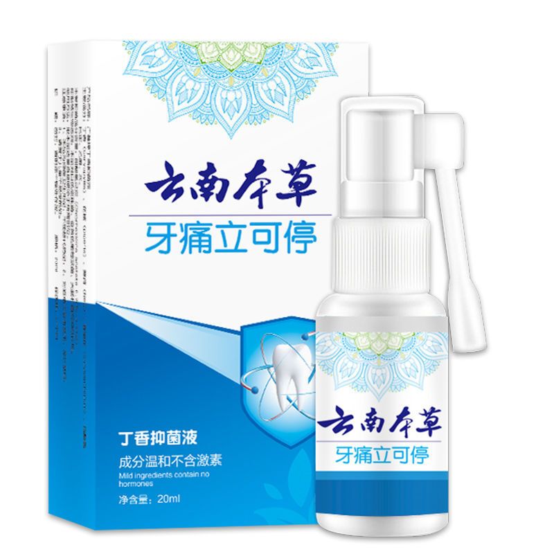 牙疼喷雾去牙疼速效牙痛立可停喷雾剂舒薬止智齿上火牙龈肿痛蛀虫