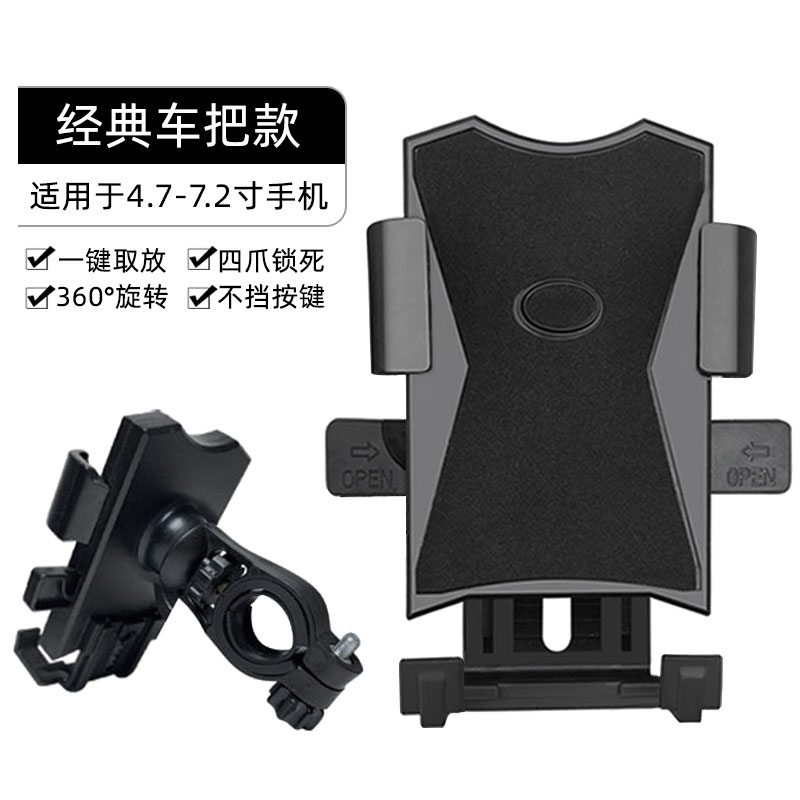 【补贴10%】电动车手机架自行车踏板电瓶摩托车外卖骑手车载防震手机导航支架 经典【车把款】1秒取放