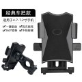 电动车手机架自行车踏板电瓶摩托车外卖骑手车载防震手机导航支架 经典【车把款】1秒取放
