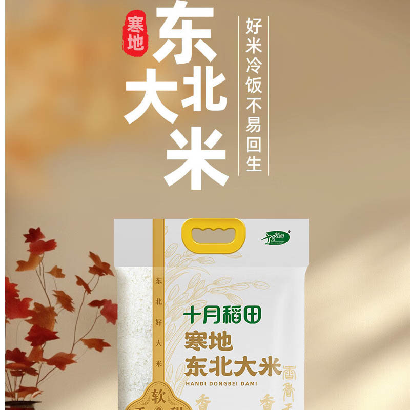 十月稻田 寒地东北 大米5kg高清大图