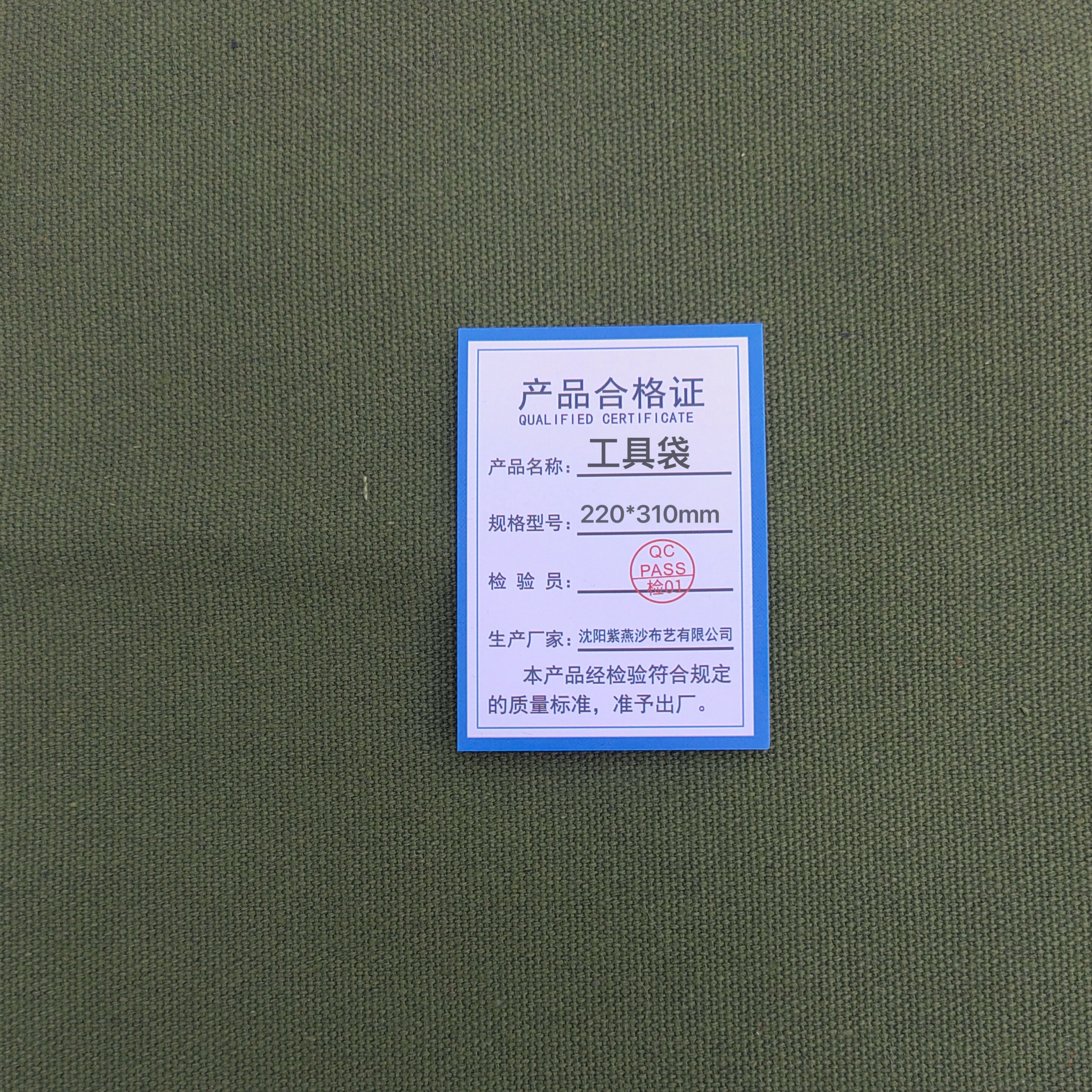 紫燕沙工具袋 220*310mm个高清大图
