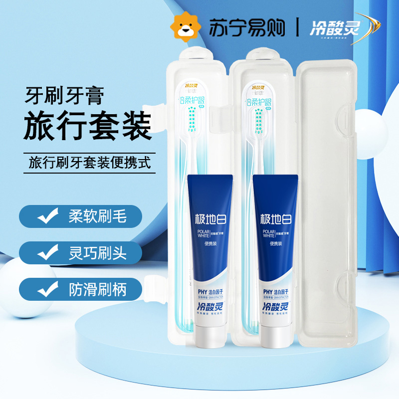冷酸灵牙膏牙刷旅行装口腔医院牙膏组合家用套装带盖收纳盒便携装