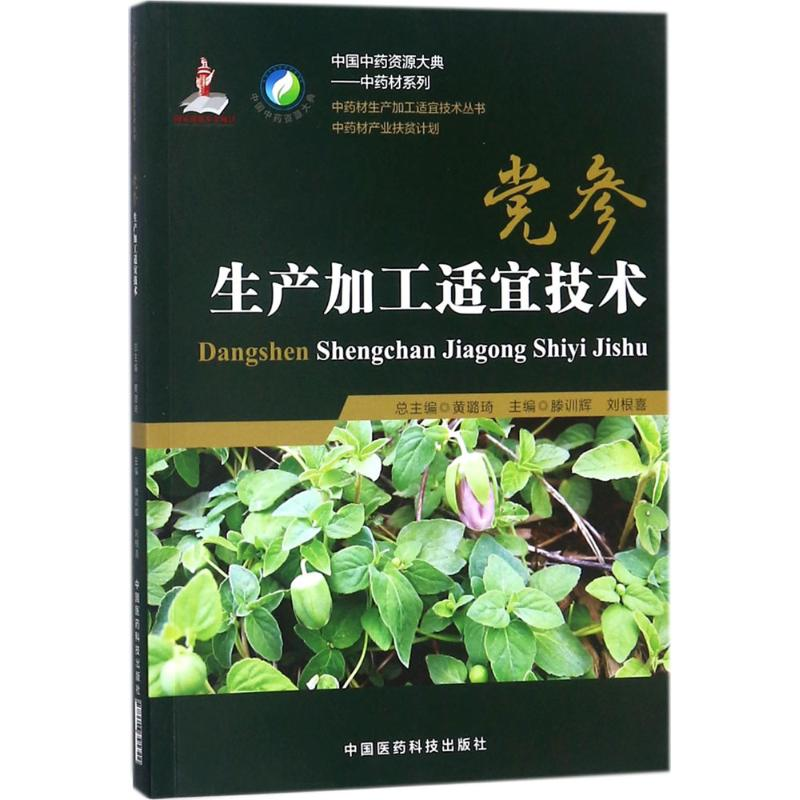 音像参生产加工适宜技术滕训辉,刘根喜 主编