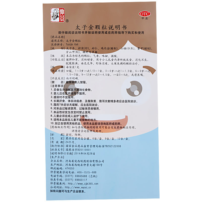 仲景 太子金颗粒 1g*6袋 健脾和胃消积小儿厌食消化不良[颗粒剂][小儿胃肠道 ]