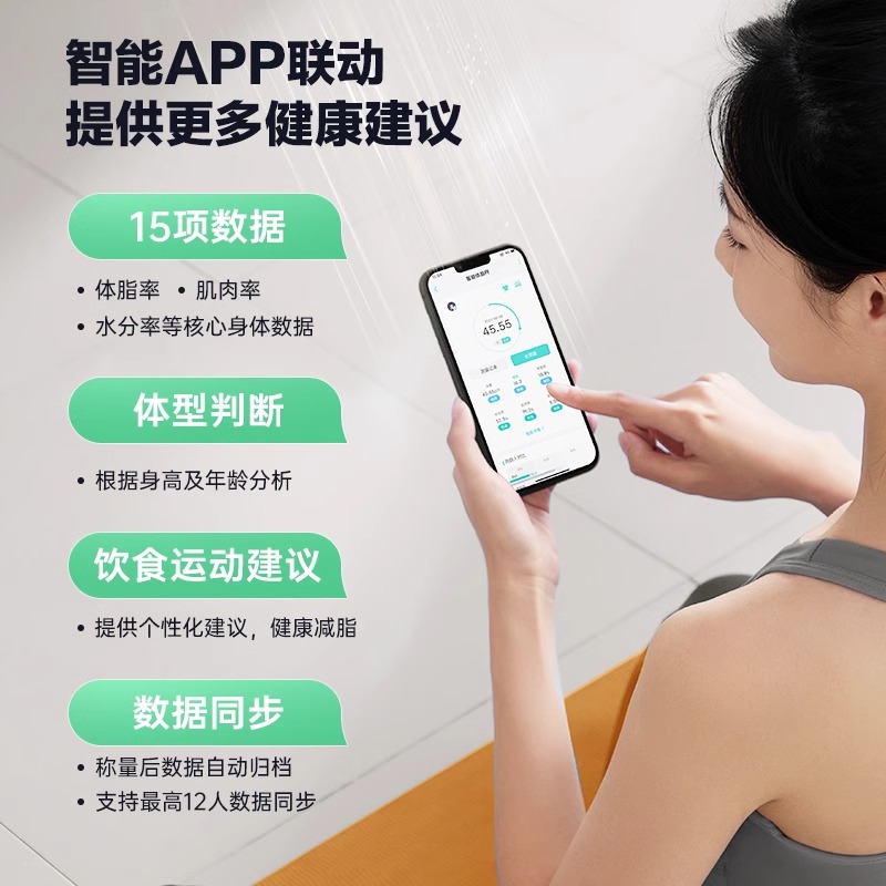 香山智能体脂秤精准体重秤家用电子秤米家APP充电测脂减肥人体秤高清大图