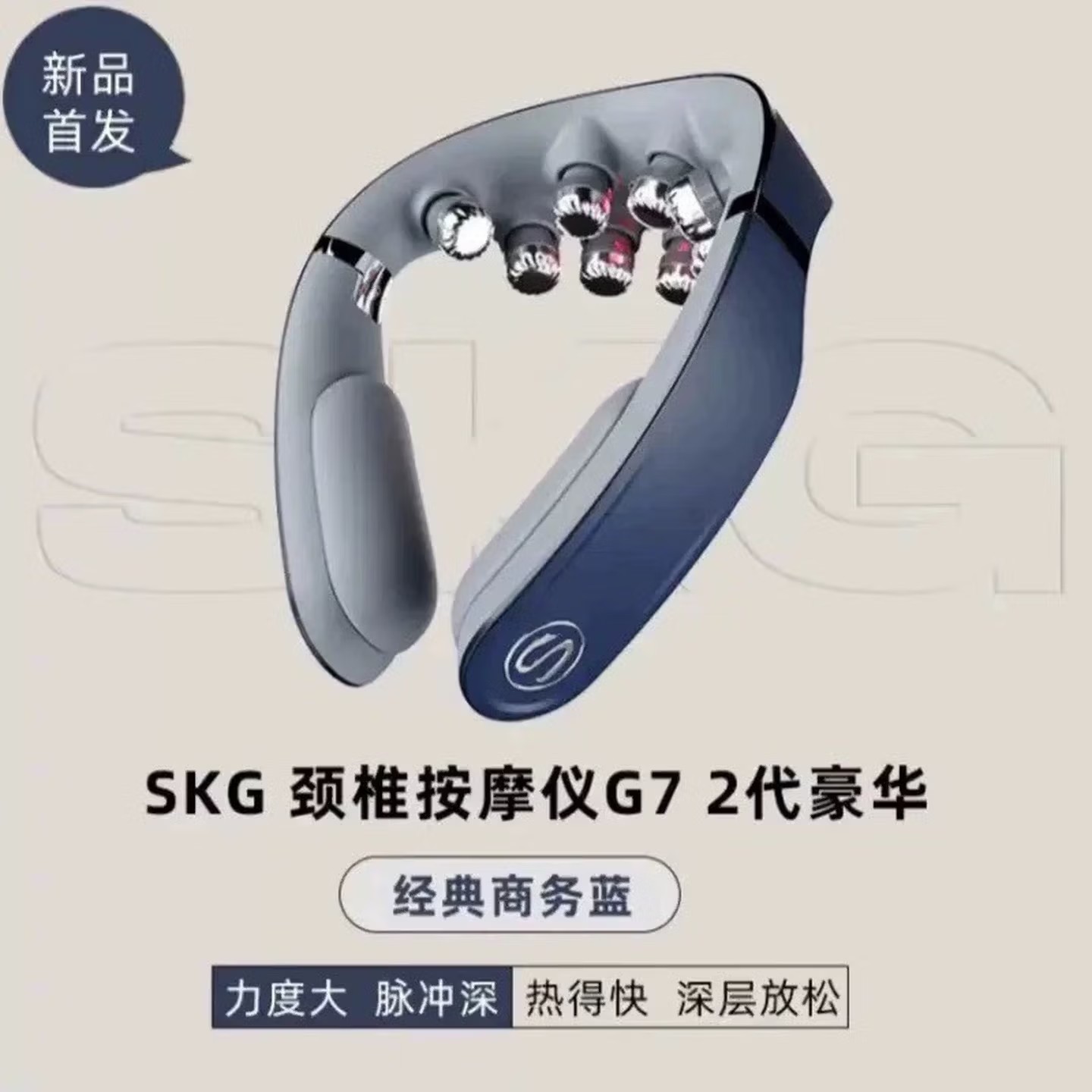 skg颈椎按摩器G7二代豪华商务蓝