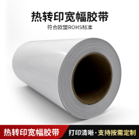 星云达 MH-HW-W-260mm*20m 标签/胶贴 (单位:卷) 白色