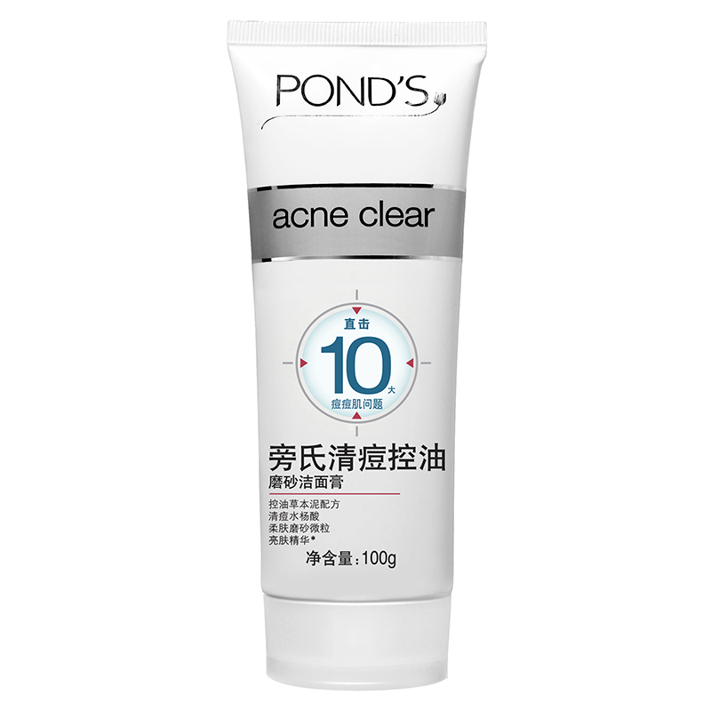 旁氏(POND’S)清痘控油磨砂洁面膏100g