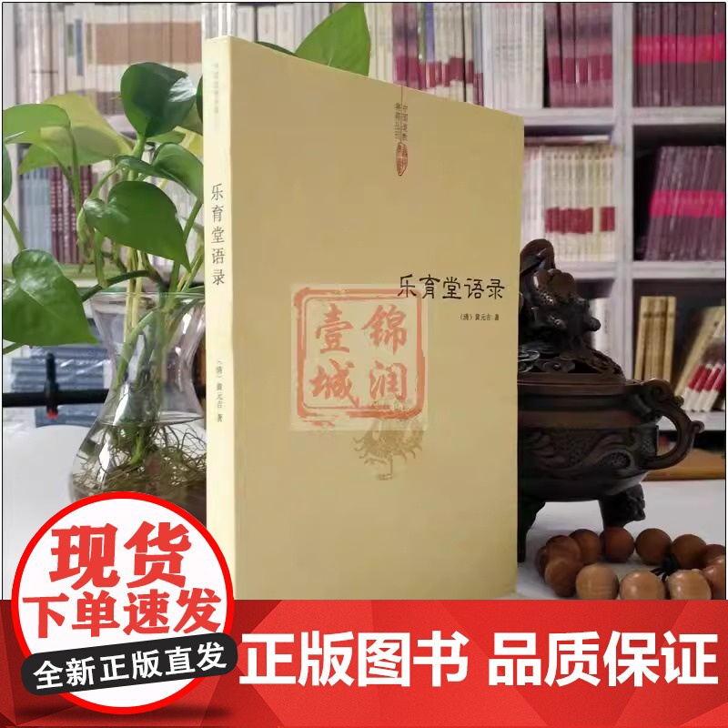 乐育堂语录 道教典籍丛刊 黄元吉语录 黄元吉著作 九州出版社 黄庭经集释仙方精要道门精要 道教经典书籍中国哲学高清大图