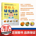 生活.新浪育儿生活-婴幼儿辅食喂养指导手册育儿婴幼儿饮食 婴幼儿喂养指南 聚焦辅食喂养关键问题 按月龄划分食谱视频同