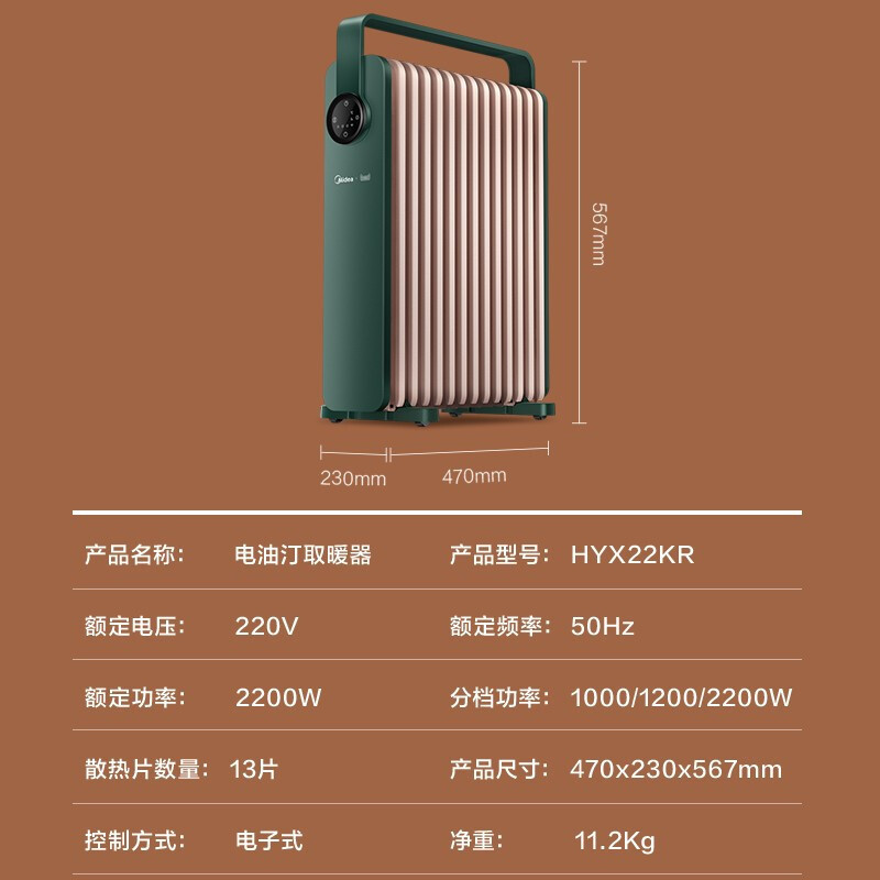 美的(Midea)智能油汀取暖器电暖器语音智控家用速热13片油丁酊大面积烤火炉防烫暖气片 HYX22KR黛青绿