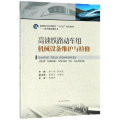 高速铁路动车组机械设备维护与检修/牛小伟
