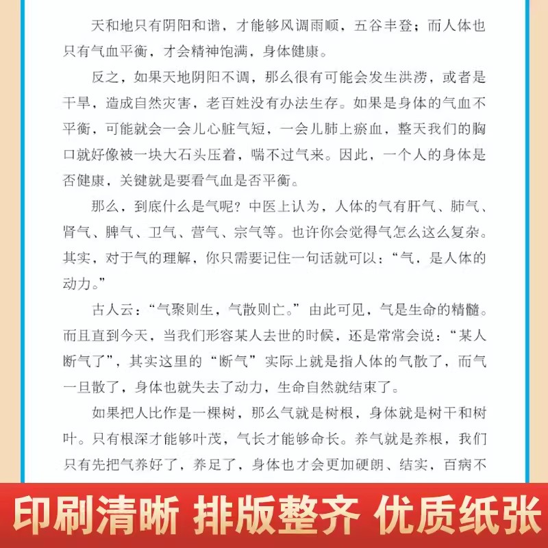 [官方正版]调气养血百病不生 [正版] 调气养血百病不生 怎么吃补气血健活护理调理保健书养气养血两性健康中医养生书籍内分高清大图