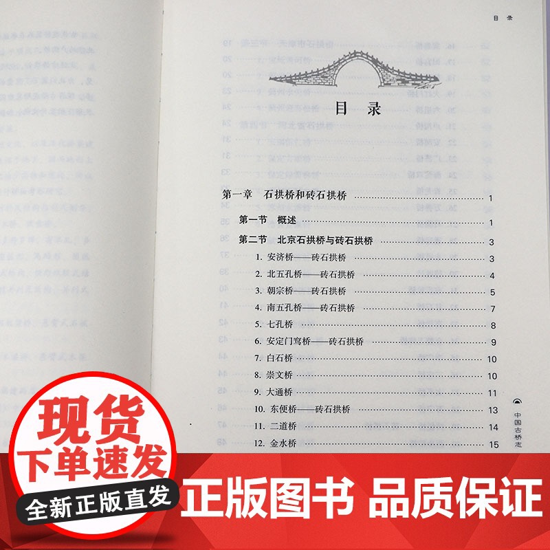 中国古桥志 古代桥梁名桥历史文化桥梁的历史与桥梁技术古桥志书籍高清大图