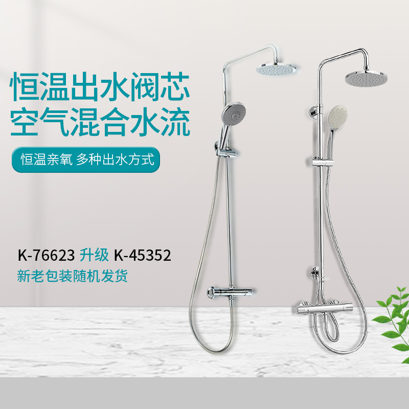科勒恒温双花洒淋浴柱冷热龙头喷头淋浴花洒套装76623/26469