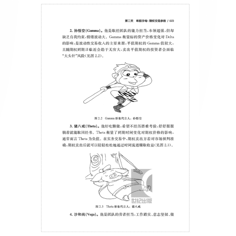 [正版]2周攻克期权策略 金融投资 通俗易懂的期权交易指南 期权证券投资交易 投资理财 图书籍 格致出版社 世纪出版高清大图