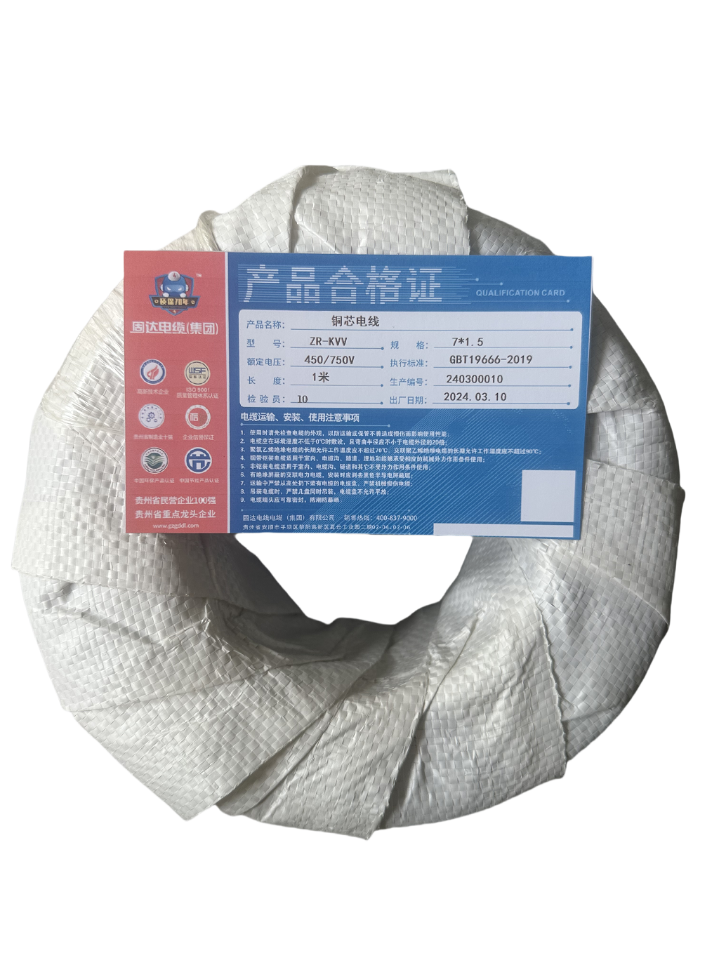 固达电缆 铜芯电线 ZR-KVV-7*1.5 米高清大图