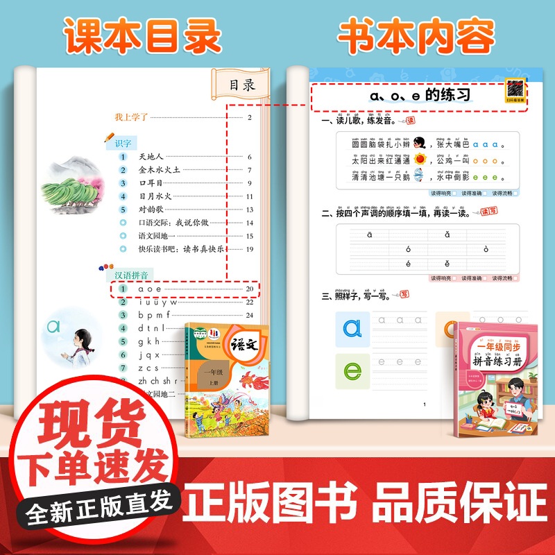 拼音专项练习册一年级同步训练上下册语文人教版生字注音小学生汉语拼音拼读练习学习神器幼小衔接描红本强化训练字母表每日一练高清大图