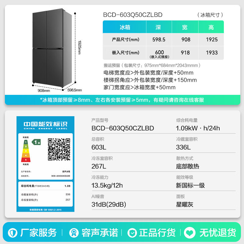 容声多门冰箱BCD-603Q50CZLBD灰 603升风冷变频 1级能效 电脑控温 3.5寸屏 不锈钢面板 嵌入式设计高清大图