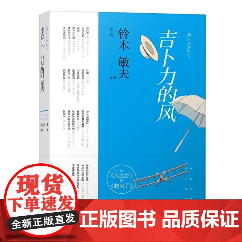 吉卜力的风 从风之谷到起风了 日铃木敏夫上海译文出版社高清大图