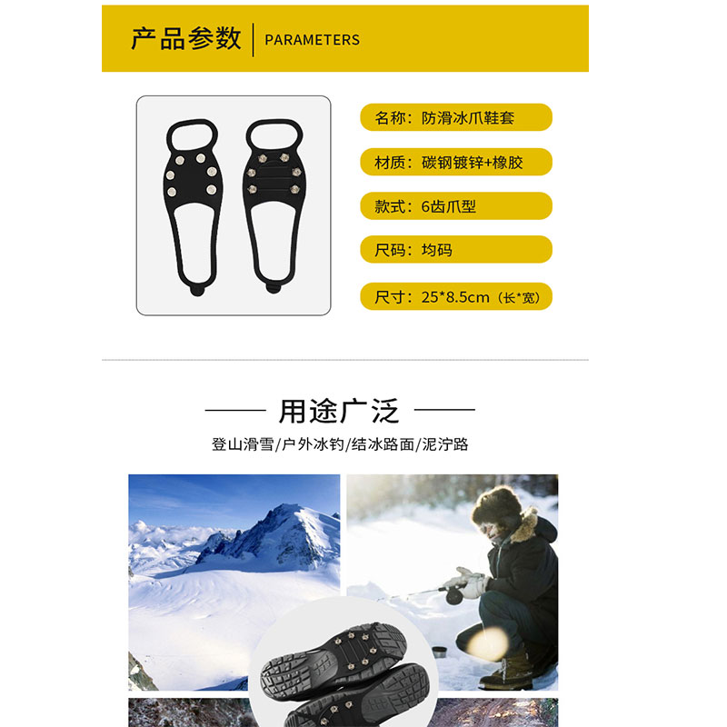 防滑冰爪 6齿高清大图