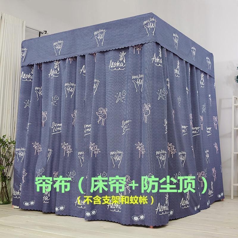 家柏饰(CORATED)落地支架床布蚊帐床帘遮光防尘一体式1.8m床幔加厚公主风双人家用 maloha床帘+防尘顶（无礼品） 1.2m（4英尺）床