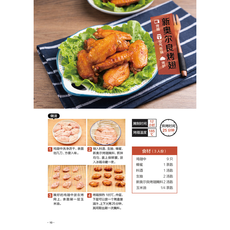 [醉染正版]零失败烤箱菜谱 烤箱食谱烤箱美食烘焙书烤箱食谱大全美食菜谱烘焙书籍教程大全家常菜家常菜谱家常菜谱大全做法烤高清大图