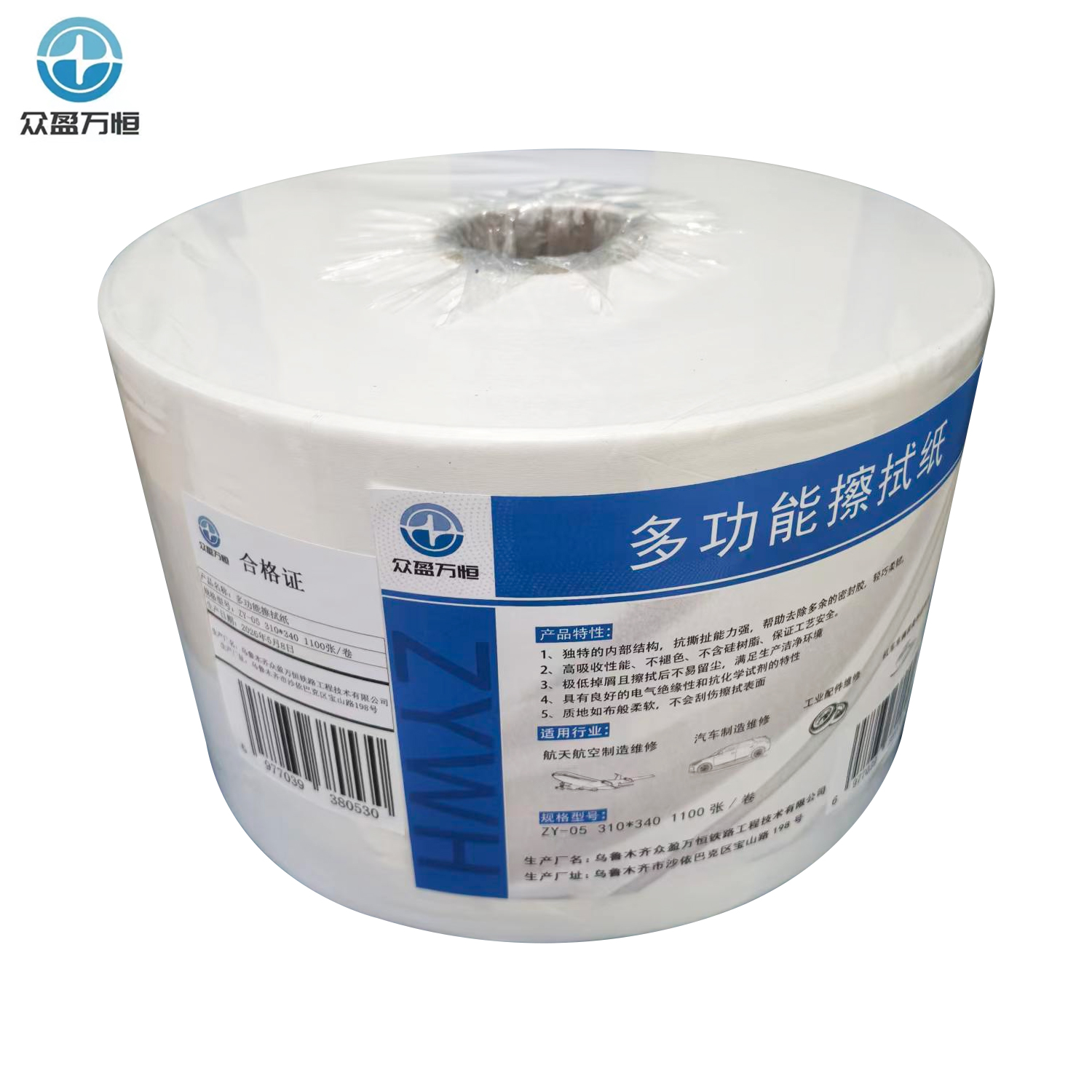 众盈万恒多功能擦拭纸 ZY-05 310*340 1100张/卷高清大图