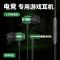 [暗夜绿]游戏定制款弯头+带麦 耳机有线入耳式游戏电竞吃鸡手机电脑耳塞typec女士专用线高音质