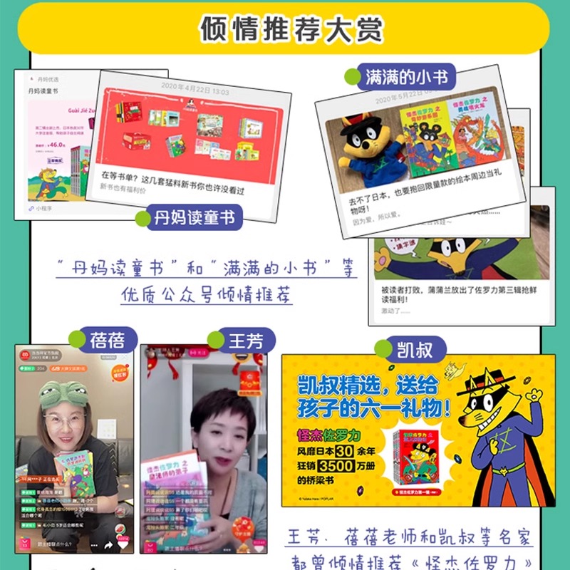 怪杰佐罗力[全系列 共24册] [正版]书店怪杰佐罗力系列全6辑注音版一二三四五六辑全套桥梁书小学生课外阅读侦探类书籍儿高清大图