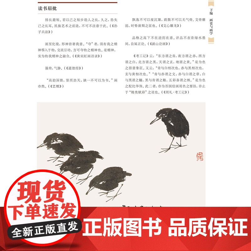 潘天寿写意花鸟画要义 中国水墨写意花鸟国画画法技法构图教学 潘天寿花鸟画册画集临摹鉴赏指头画谈国画技法教程书名家讲稿系列高清大图