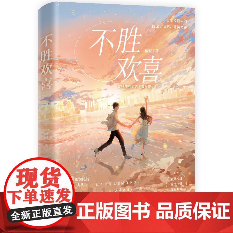 不胜欢喜 破破 浙江文艺出版社 正版书籍高清大图
