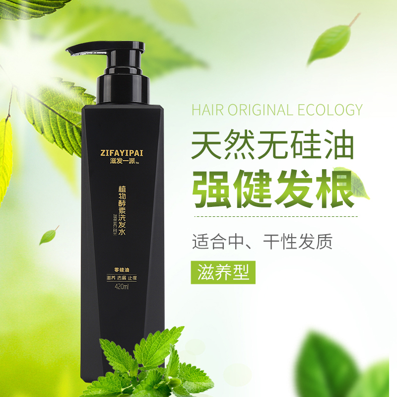 健美滋植物酵素洗发水滋养型去屑止痒深度修复染烫受损毛躁发质适合