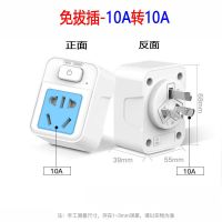 10A转10A带开关免拔插无线转换大功率16A转16A插座电源三孔转五孔 10转10带开关(三孔转五孔)