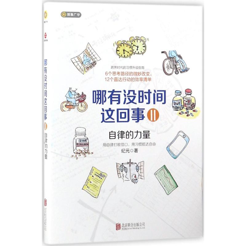 [M]哪有没时间这回事-9787559611734
