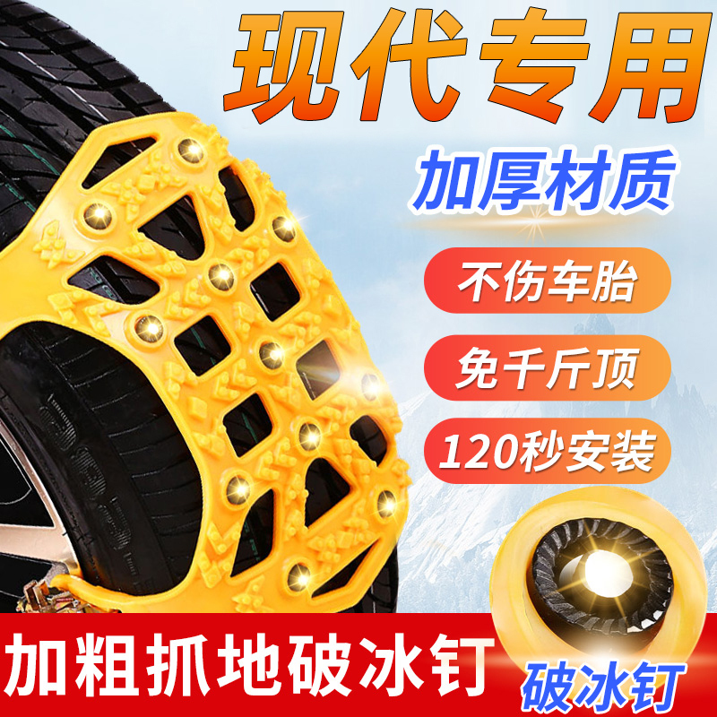 现代ix35 瑞纳 名图轮胎防滑链汽车小轿车suv越野车牛筋雪地链专用[一套装]两个轮胎共6片