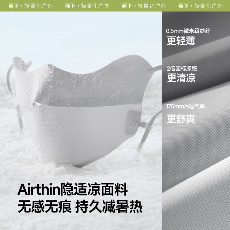 蕉下 轻薄无痕护眼角防晒口罩-AL203 灰藕粉高清大图